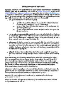 English-Tenant-Declaration-Forms-2.5.21 w highlight-Hindi_final – IHDA